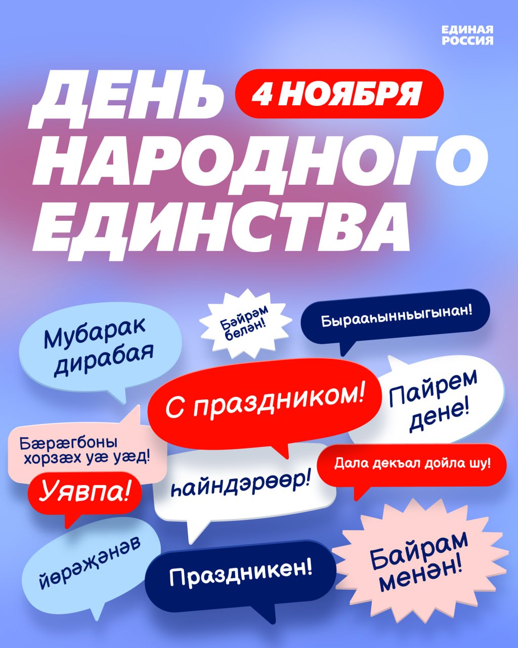 Энвер Абдураимов: День народного единства — символ сплочённости и силы России