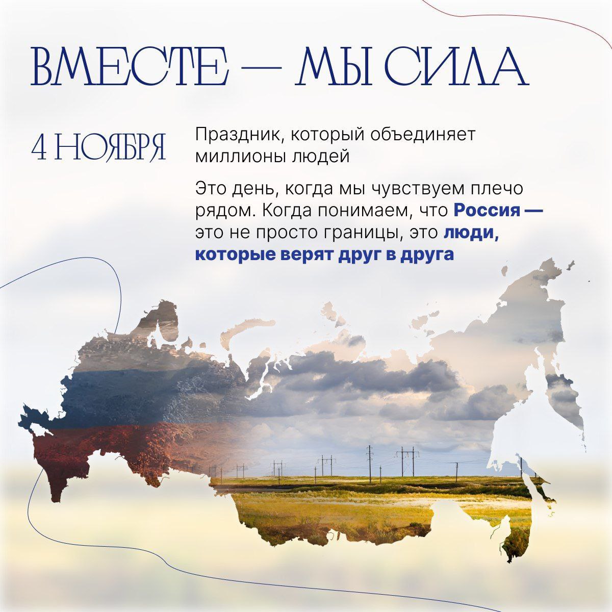 4 ноября — это не просто дата в календаре