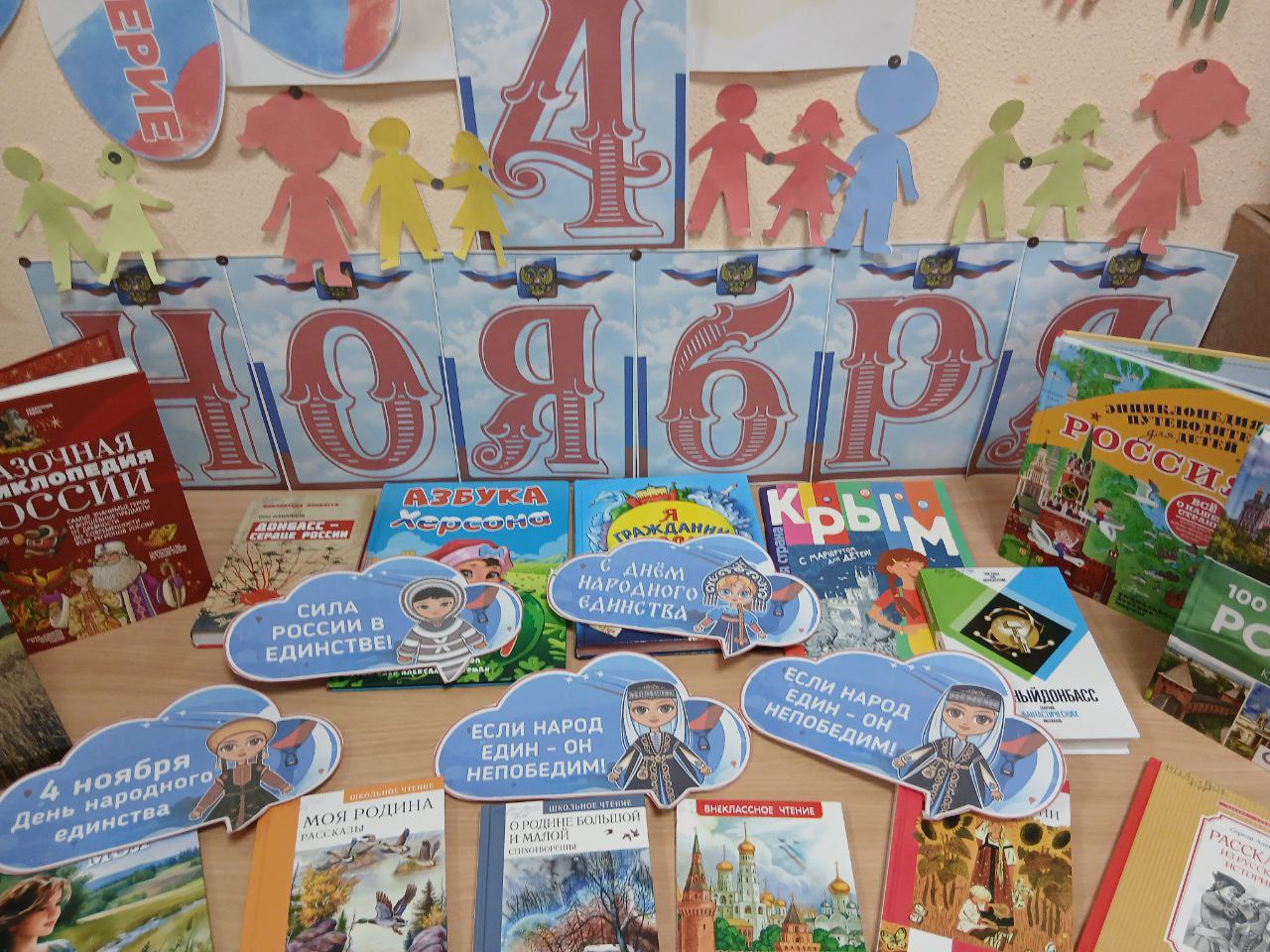 Сельские библиотеки Чаплинского округа отметили День народного единства Сельские библиотеки Чаплинского округа отметили День народного единства