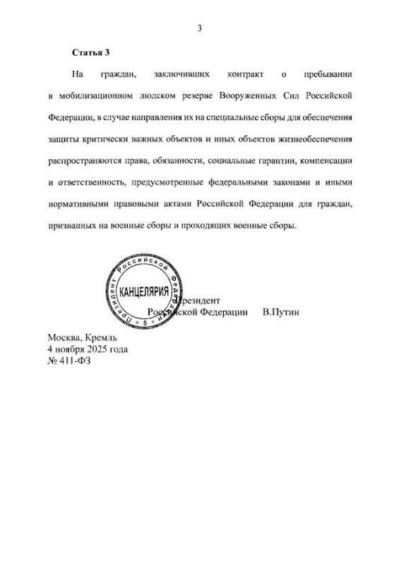 Владимир Путин подписал закон о привлечении резервистов к защите критически важных объектов Владимир Путин подписал закон о привлечении резервистов к защите критически важных объектов
