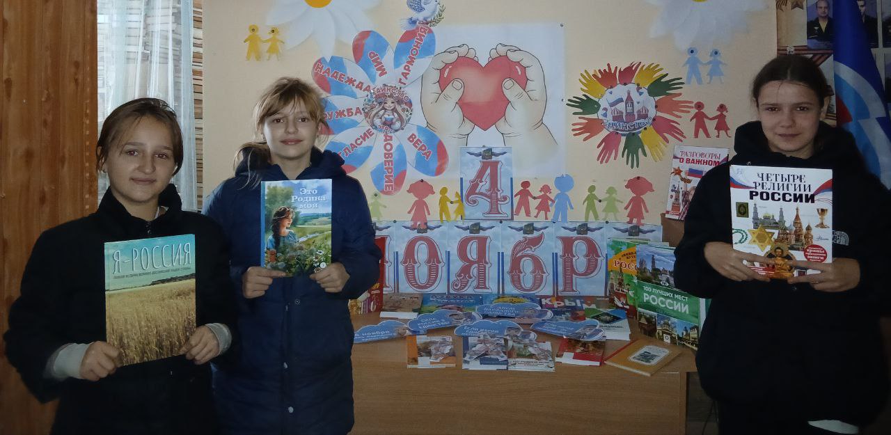 Сельские библиотеки Чаплинского округа отметили День народного единства Сельские библиотеки Чаплинского округа отметили День народного единства