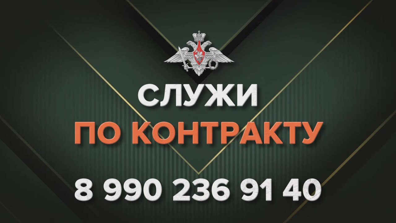 Служба по контракту - выбор настоящих мужчин!