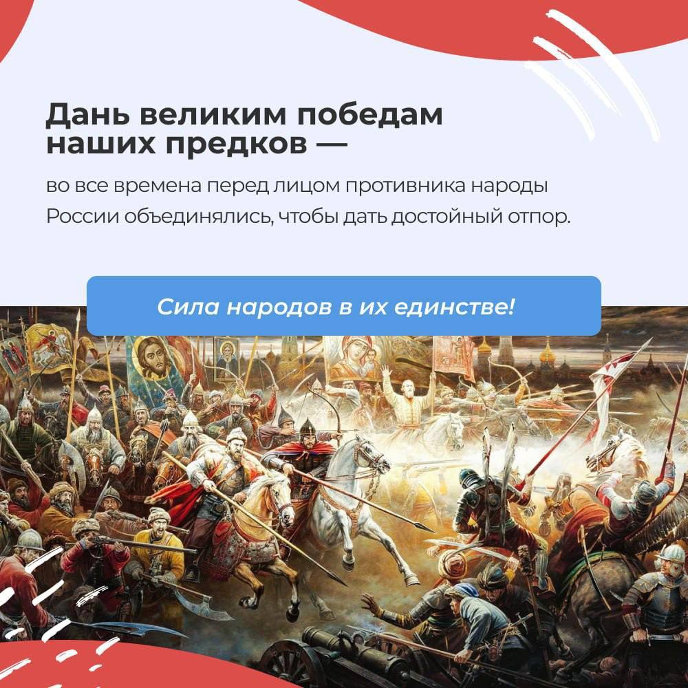4 ноября – День народного единства! 4 ноября – День народного единства!