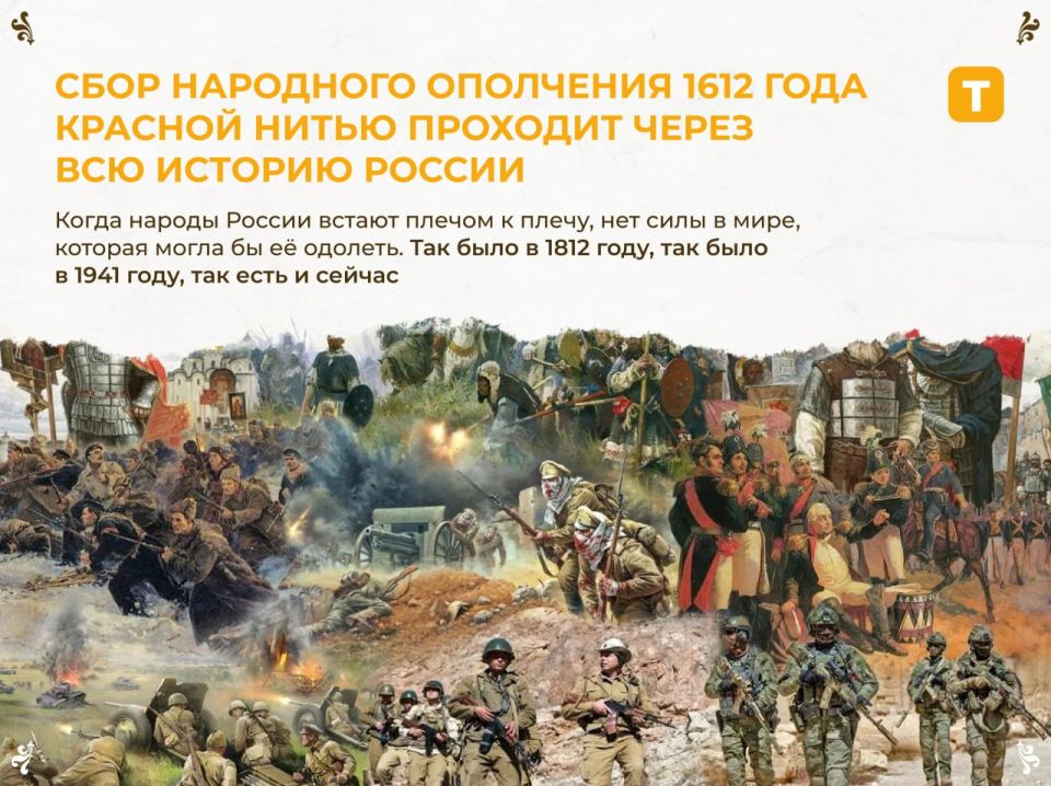 День народного единства - символ национальной стойкости и единения народов России День народного единства - символ национальной стойкости и единения народов России