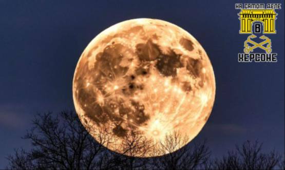 Загадайте желание: над Херсонщиной взойдёт Бобровое суперлуние — главное зрелище года!