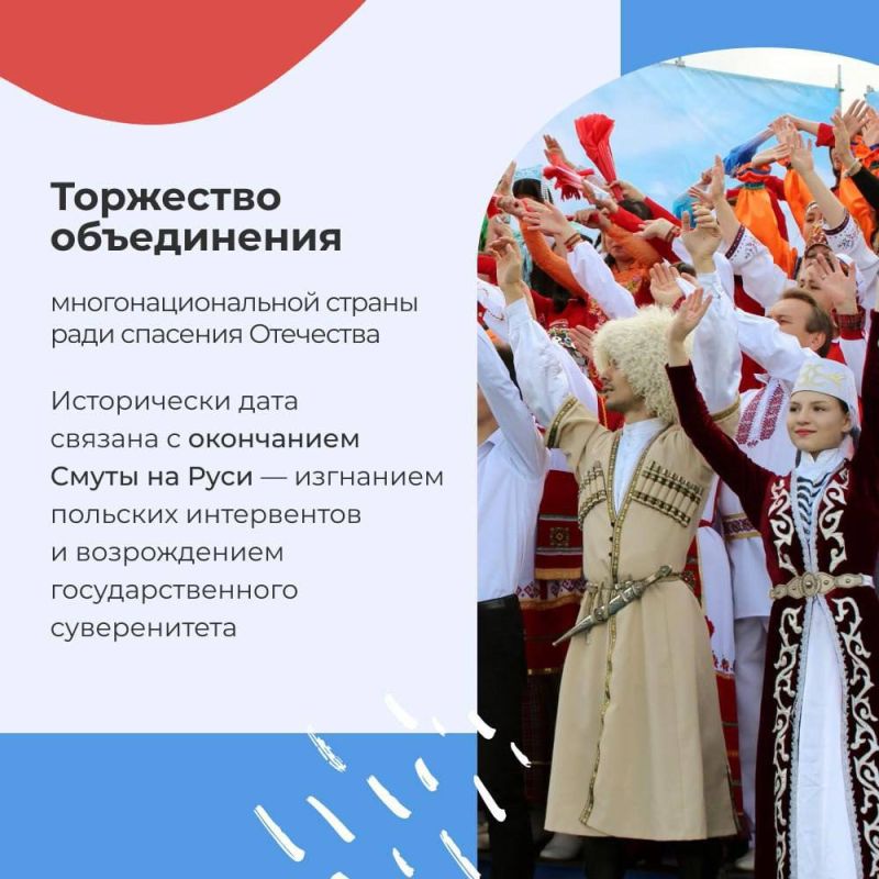 4 ноября – День народного единства! 4 ноября – День народного единства!