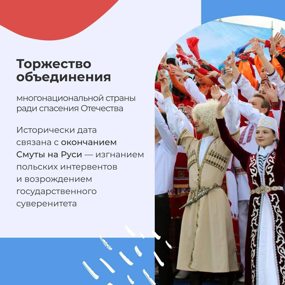 4 ноября – День народного единства! 4 ноября – День народного единства!
