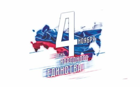 Поздравляем Всех жителей Херсонской области с Днём народного единства!