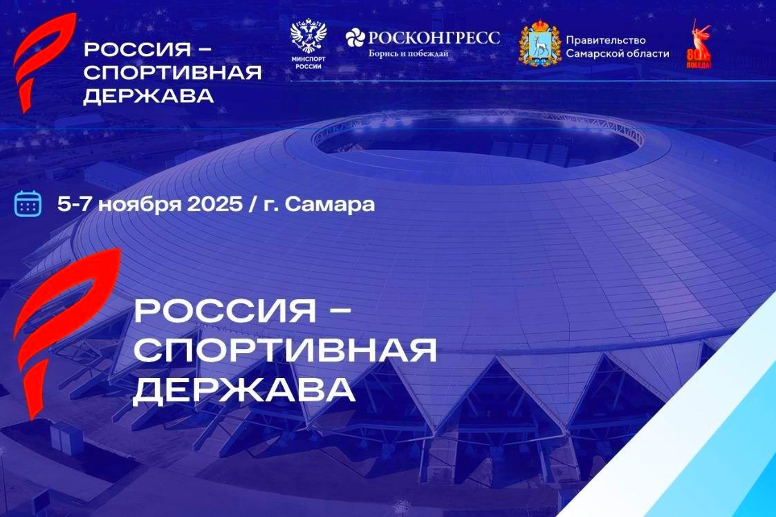 Делегация Херсонской области впервые представит регион на Международном спортивном форуме "Россия – спортивная держава"