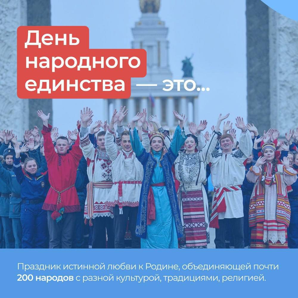 4 ноября – День народного единства!