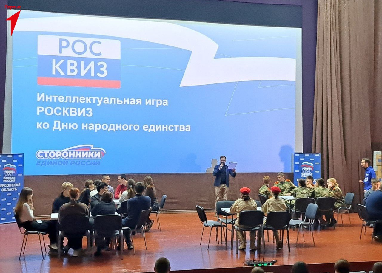 Первые приняли участие в квизе ко Дню народного единства