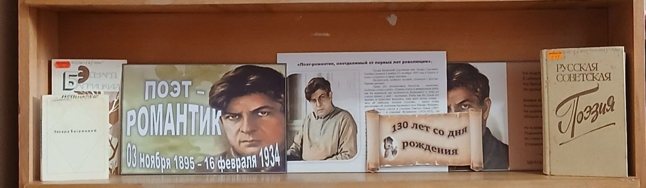 3 ноября исполняется 130 лет со дня рождения поэту, переводчику Эдуарду Георгиевичу Багрицкому (1895 - 1934)