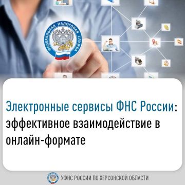 Современные цифровые сервисы ФНС России обеспечивают эффективное взаимодействие с налоговыми органами