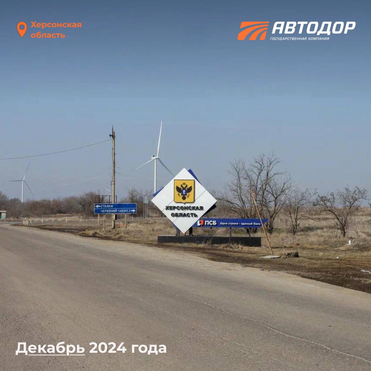 Было — стало. Восстановление трассы Херсон – Джанкой – Керчь Было — стало. Восстановление трассы Херсон – Джанкой – Керчь