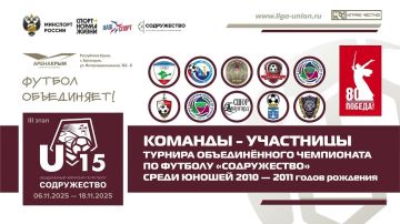 Лига «Содружество» приветствует участников III этапа турнира Объединённого чемпионата по футболу «Содружество» среди юношей 2010-2011 годов рождения U-15