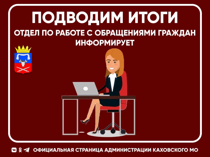 Итоги работы по приему граждан в Каховском муниципальном округе за октябрь 2025 года