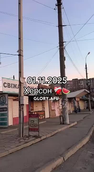 Херсон, оперативная сводка, 5 ноября 2025 г