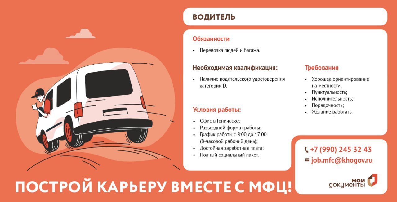 Многофункциональный центр Геническа приглашает на работу Многофункциональный центр Геническа приглашает на работу