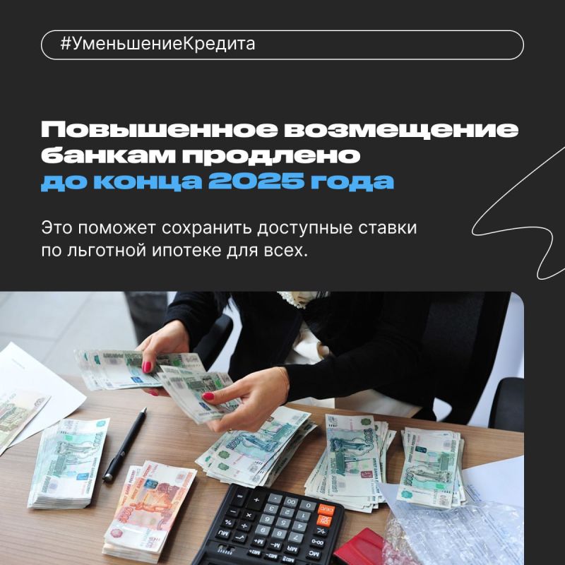 Внесены изменения в условия льготных ипотечных программ Внесены изменения в условия льготных ипотечных программ