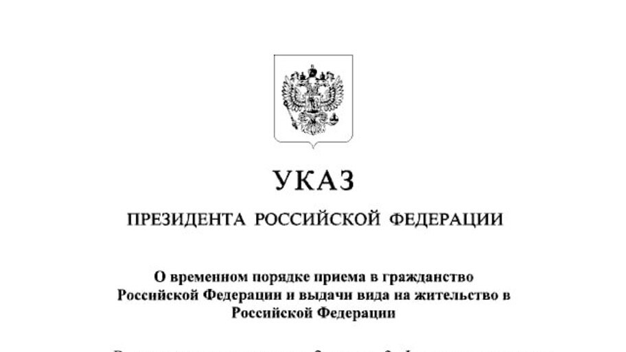 Путин утвердил временный порядок приема в гражданство РФ иностранцев — участников СВО