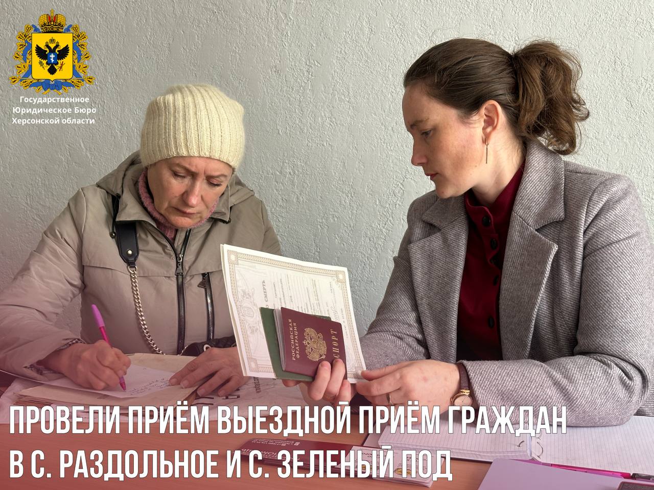 Провели приём граждан в с. Зелёный Под и в с. Раздольное