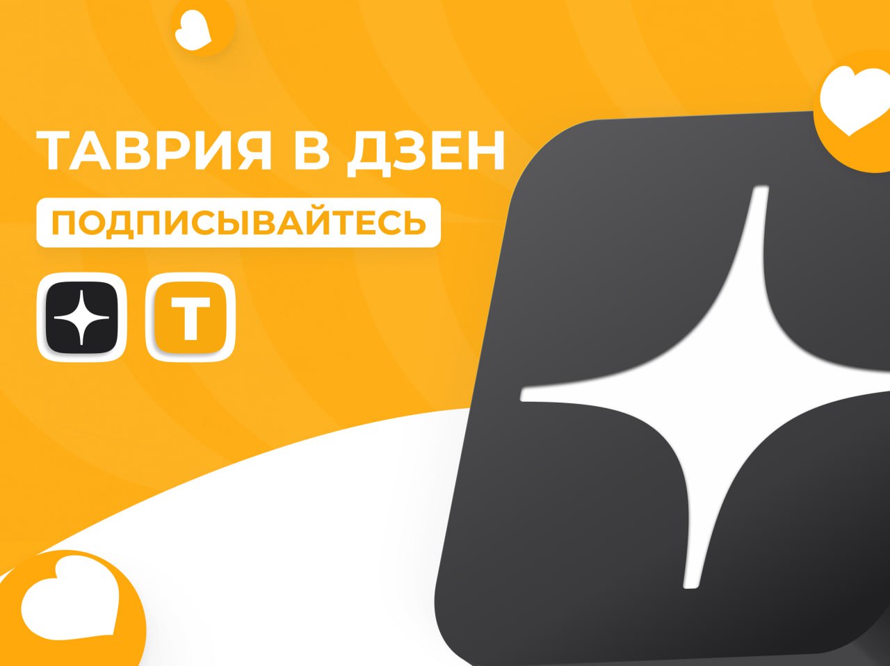 Главные новости Херсонской области — на канале "Таврии" в Дзене!