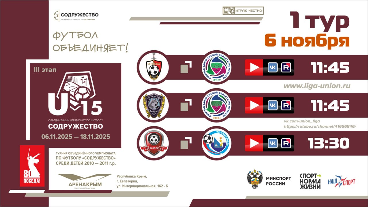 1 день Турнира Объединённого чемпионата «Содружество» U-15 (сезон 2025)! 1 день Турнира Объединённого чемпионата «Содружество» U-15 (сезон 2025)!