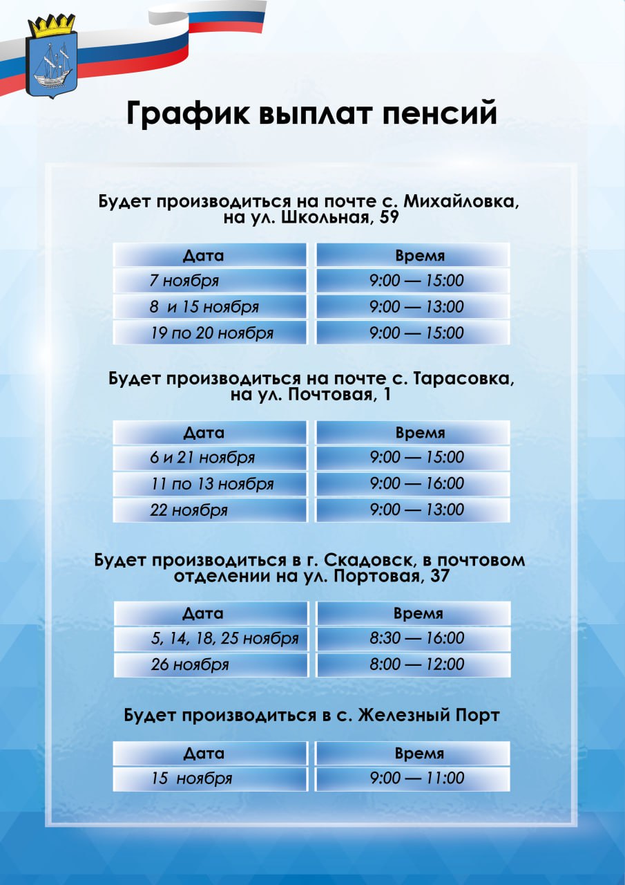Единый график выплат пенсии в Алешкинском округе