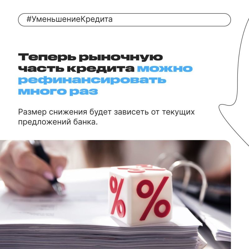 Хорошие новости для тех, у кого есть льготная ипотека! Хорошие новости для тех, у кого есть льготная ипотека!