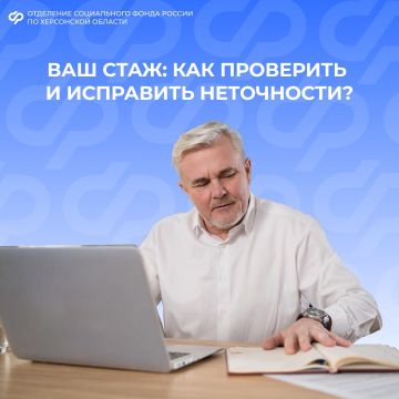Инструкция по корректировке данных о трудовом стаже
