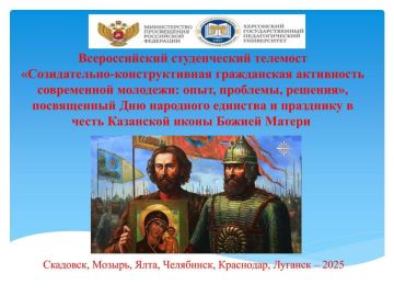 Студенты и преподаватели из России и Белоруссии обсудили особенности гражданского становления личности