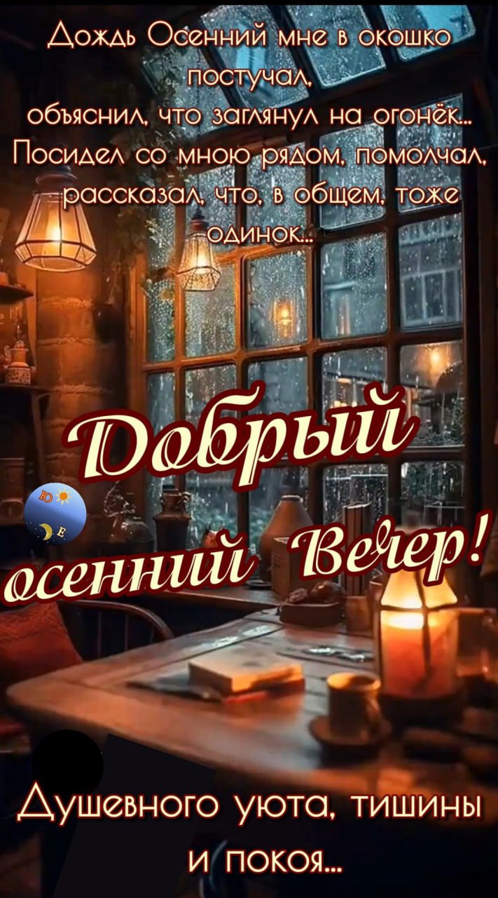 Добрый вечер, друзья!. К завершению рабочего дня подготовили для вас приятную музыку, добрые пожелания и немного мудрости от мудрейших этого мира