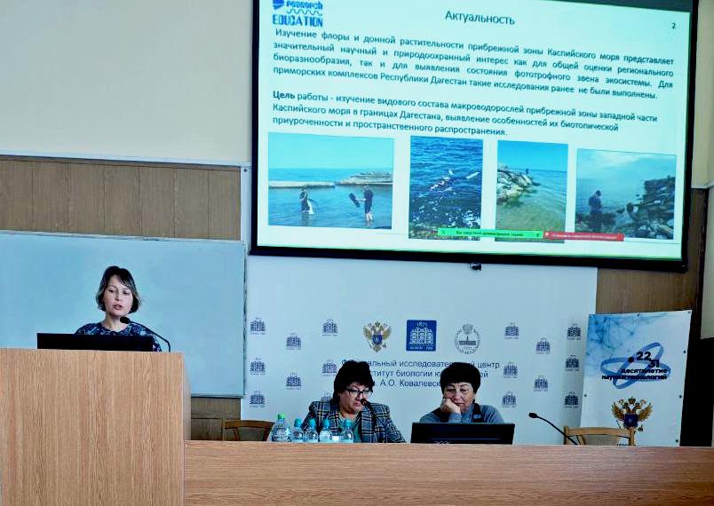 Сотрудник Черноморского биосферного заповедника приняла участие в международной конференции в Севастополе Сотрудник Черноморского биосферного заповедника приняла участие в международной конференции в Севастополе