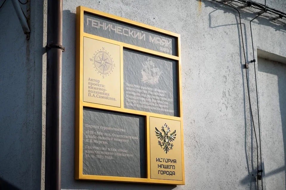 На Геническом маяке установили мемориальную табличку