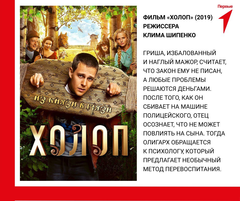 Смотрим кино с Первыми. Выходные приближаются, а это значит, что пора выбирать фильмы для приятного времяпрепровождения! Чтобы сэкономить ваше время, мы сделали небольшую подборку кинолент, в которой вы найдете и комедии, и... Смотрим кино с Первыми. Выходные приближаются, а это значит, что пора выбирать фильмы для приятного времяпрепровождения! Чтобы сэкономить ваше время, мы сделали небольшую подборку кинолент, в которой вы найдете и комедии, и...