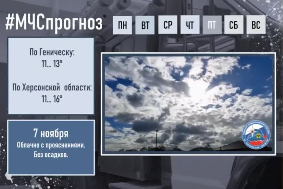 #МЧСпрогноз. 7 ноября в городе Геническ ожидается: