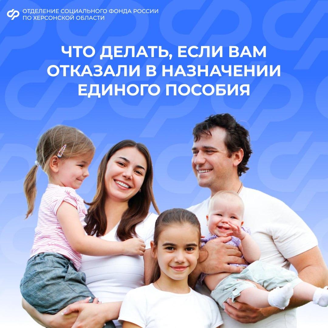 Отказали в назначении единого пособия