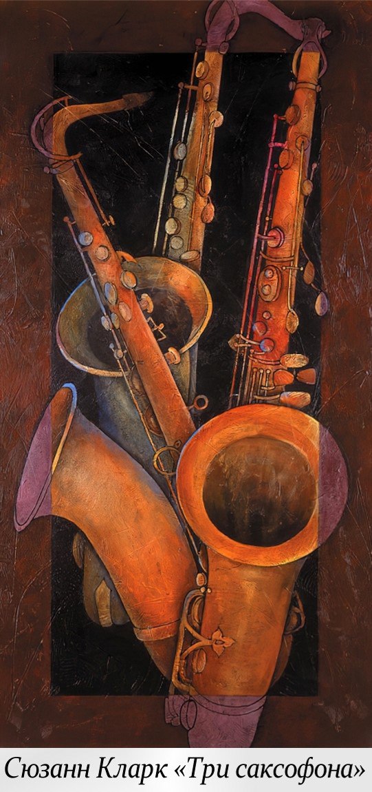 6 ноября - Международный день саксофона 6 ноября - Международный день саксофона