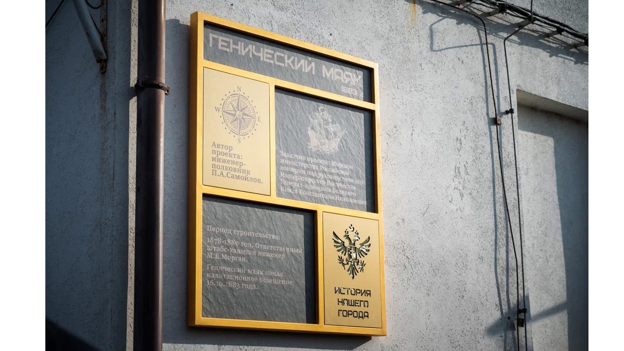 Константин Басюк: Страж Азовского моря – Генический маяк Константин Басюк: Страж Азовского моря – Генический маяк