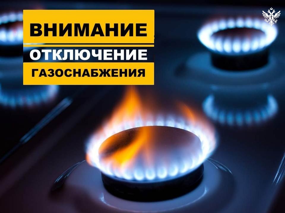 В Счастливцево временно приостановят подачу газа для проведения плановых работ