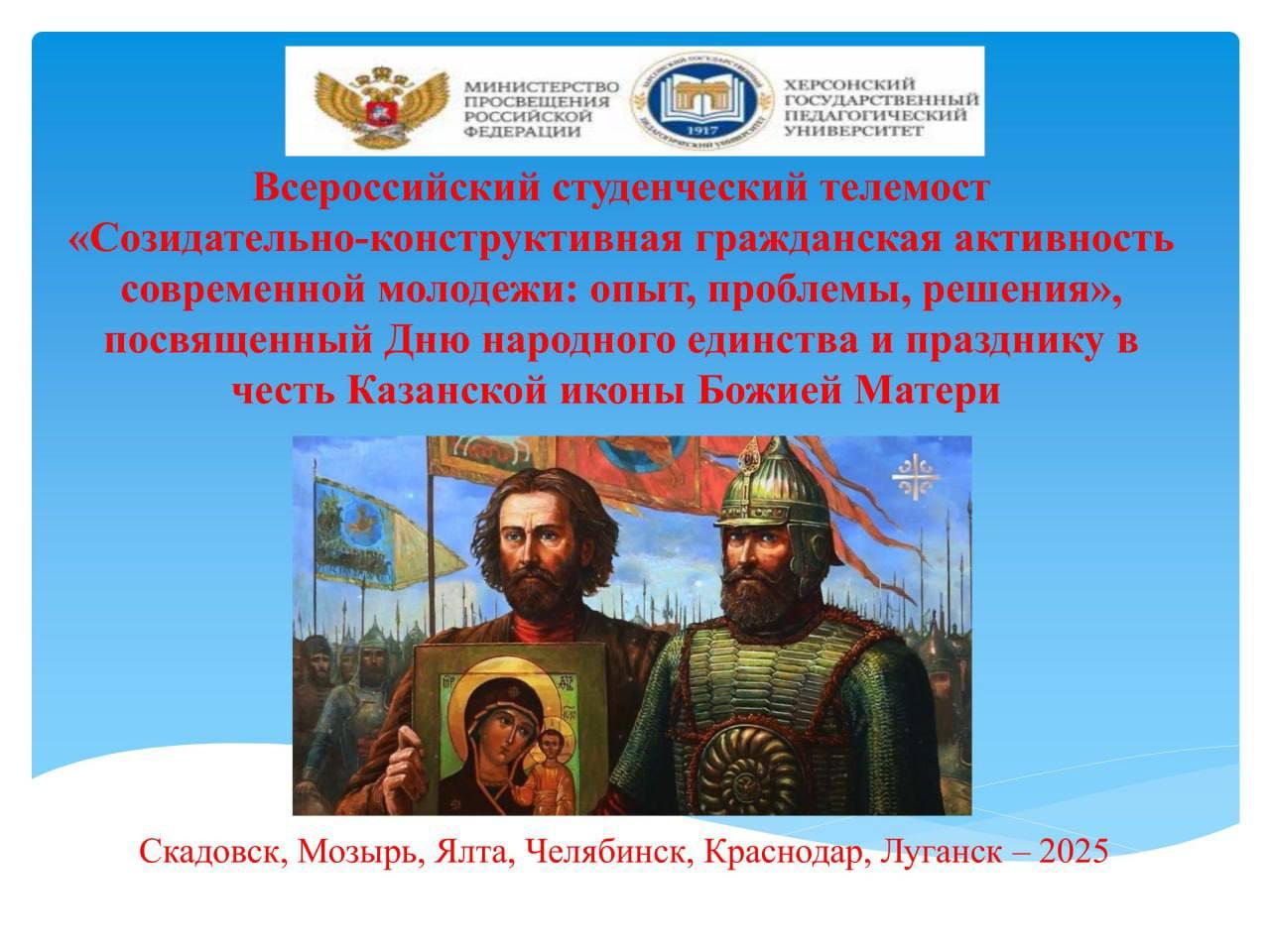 Студенты и преподаватели из России и Белоруссии обсудили особенности гражданского становления личности