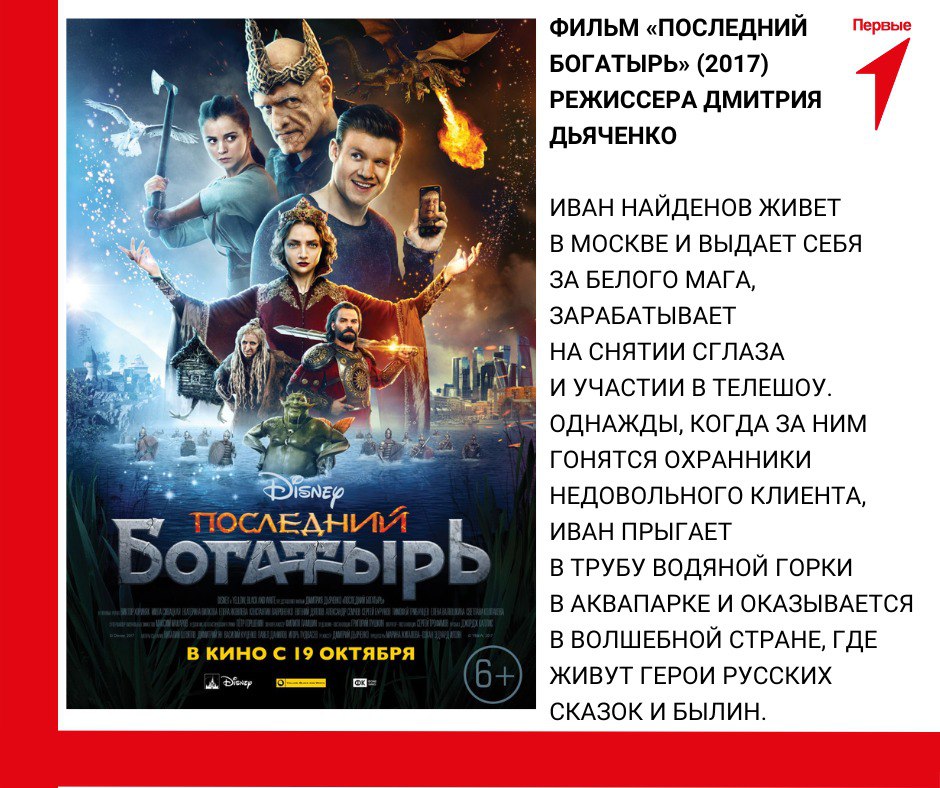 Смотрим кино с Первыми. Выходные приближаются, а это значит, что пора выбирать фильмы для приятного времяпрепровождения! Чтобы сэкономить ваше время, мы сделали небольшую подборку кинолент, в которой вы найдете и комедии, и... Смотрим кино с Первыми. Выходные приближаются, а это значит, что пора выбирать фильмы для приятного времяпрепровождения! Чтобы сэкономить ваше время, мы сделали небольшую подборку кинолент, в которой вы найдете и комедии, и...