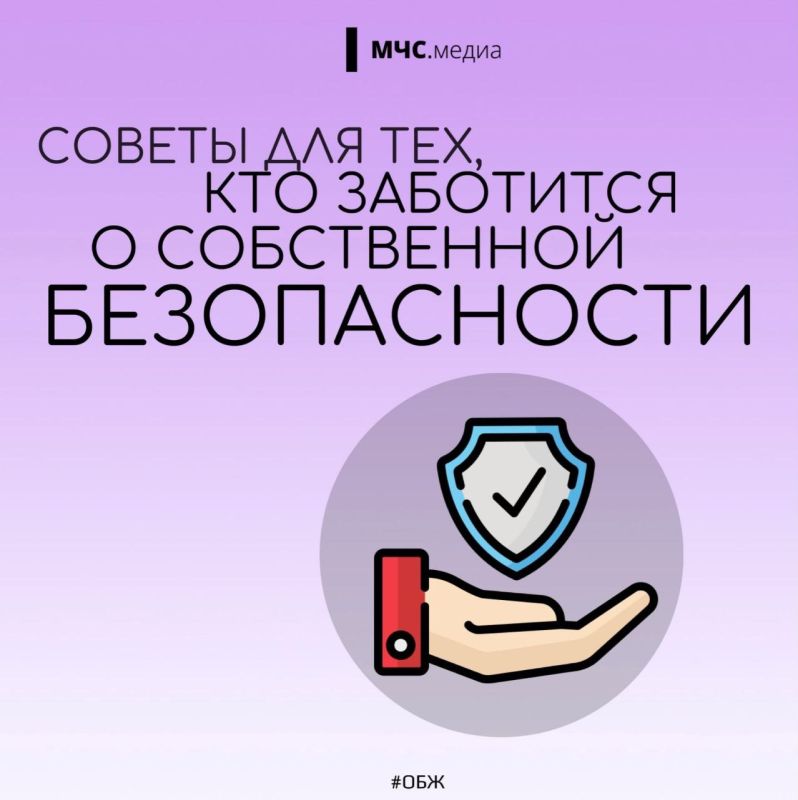 Информация для тех, кто заботится о своей безопасности!