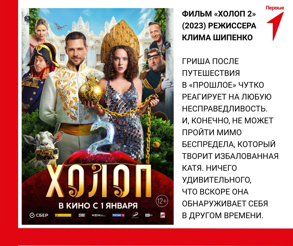 Смотрим кино с Первыми. Выходные приближаются, а это значит, что пора выбирать фильмы для приятного времяпрепровождения! Чтобы сэкономить ваше время, мы сделали небольшую подборку кинолент, в которой вы найдете и комедии, и... Смотрим кино с Первыми. Выходные приближаются, а это значит, что пора выбирать фильмы для приятного времяпрепровождения! Чтобы сэкономить ваше время, мы сделали небольшую подборку кинолент, в которой вы найдете и комедии, и...