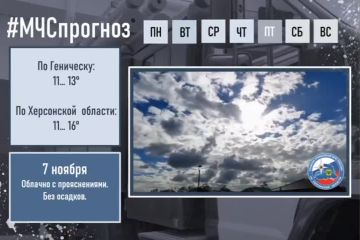#МЧСпрогноз. 7 ноября в городе Геническ ожидается:
