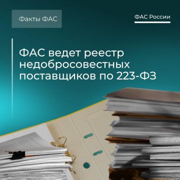 ФАС контролирует соблюдение закона № 223-ФЗ