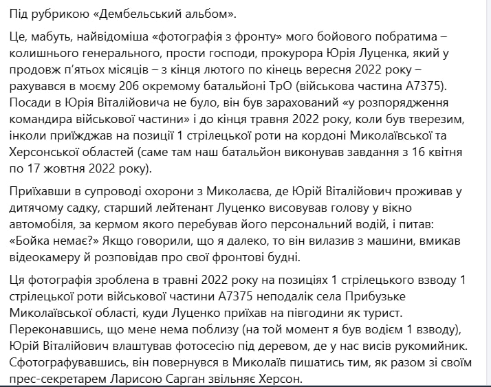 "Прошлись" по тропе "боевОЙ славы" Юрия Луценко "Прошлись" по тропе "боевОЙ славы" Юрия Луценко