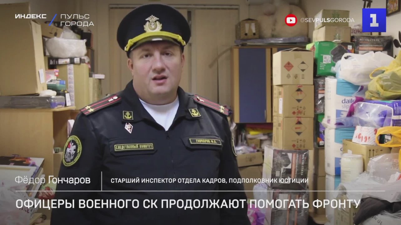 Военные следователи СК России продолжают оказывать гуманитарную помощь участникам специальной военной операции