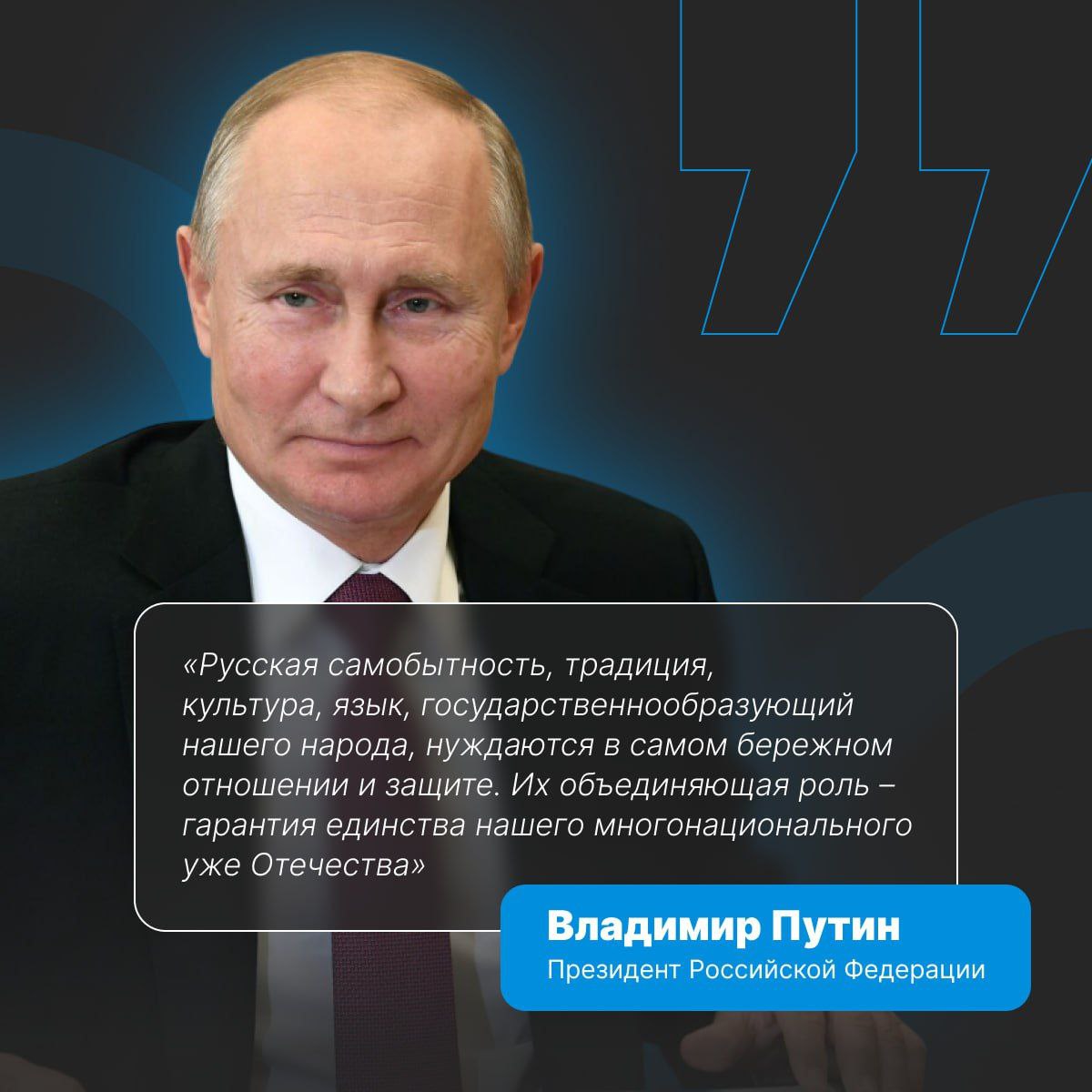 Владимир Путин назвал культуру и русский язык гарантией единства России