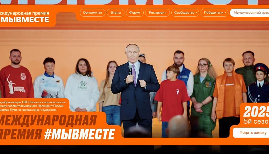 #МЫВМЕСТЕ-2025: эпицентр добрых дел!